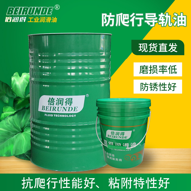 倍润得厂家32号46#68#数控机床电梯磨床防爬行抗乳化专用导轨油