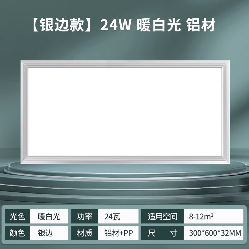 [미스트 실버] 300*600 24W 따뜻한 백색광