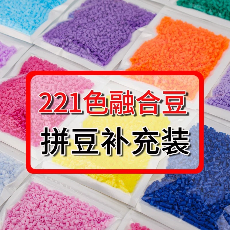 悠米融合拼豆211全色系补充包10g套装2.6mm高品质豆子MARD同色系产品实拍图