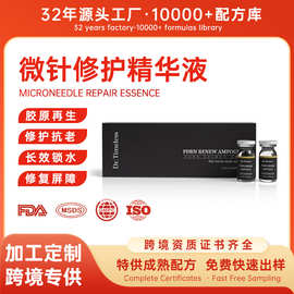 微针精华液面部抗皱紧致补水胶原蛋白精华microneedle独立站爆品