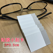 刮卡手机手表贴膜纸刮卡贴膜神器辅助工具除泡镜布刮卡可印LOGO