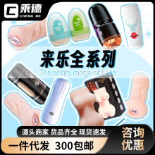 来乐全系列海豚棒小贝壳跳蛋飞机杯点潮笔成人调情用品情趣用品
