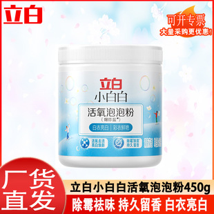 Libai Explosive Salt Decontamination Strong Deyellowing Whitening Washing Clothes School Uniform Clean Clothes Shoes Bleaching Powder Color Bleaching Powder
