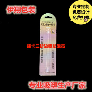 Yi Xiang Card Blister Packaging 70% off Sides Blister Bubble Shell Terminal Sales Gel Pen Paper Plastic Packaging Large Concessions