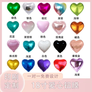 铝箔气球18寸心形铝膜气球惊喜派对生日气球场景装饰心形飘空气球