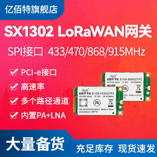 LoRa wireless data transmission module LoRaWAN gateway module long-distance low-power PCI-e communication interface
