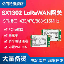 LoRa无线数传模块LoRaWAN网关模组远距离低功耗PCI-e通信接口