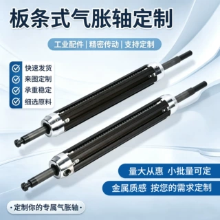板条式气胀轴定制工业机械收卷轴定做印刷涂布机收放卷气胀轴配件