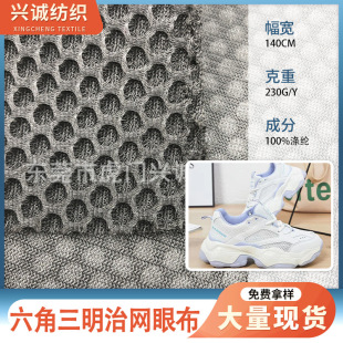 Spot Special 3D Honeycomb Hexagon Sandwich Mesh Cloth Bags Handbags Shoes and Hats Clothing Breathable Mesh Fabric