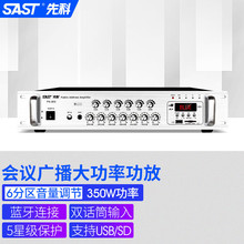 先科PA-322大功率功放机公共广播背景音乐播放器定阻定压蓝牙分区