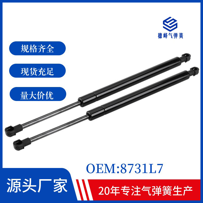 适用于标志207后备箱液压杆 行李箱支撑杆 气弹簧气撑杆OE8731L7