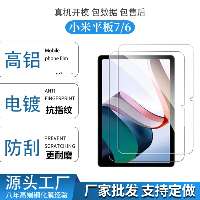 For Xiaomi pad7Pro Flat Tempered Film RedmipadSE Flat Panel Arc Edge Transparent Screen Protector