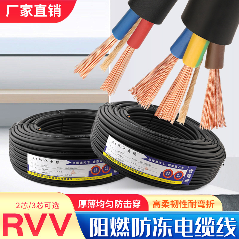 国标电线装修用线商铺照明环保软线RVV2芯平方电缆防冻电线电源线