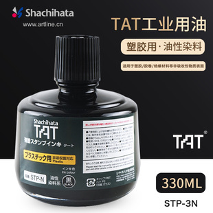 �ձ�����-TAT���I��ӡ�� STP-3N ���������z�m����330ML��ɫ