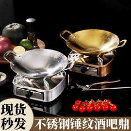 不锈钢干锅小火锅酒精炉专用锅雪花锤纹金色双耳酒吧鼎商用海鲜锅