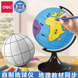 得力LG189中小学生地理作业手工制作大号地球模型教具摆件地球仪