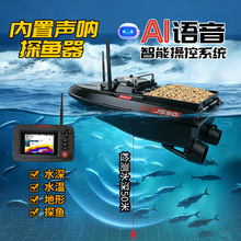 渔小将AI语音声呐打窝船12V大功率高速GPS低电自动返航拖网送饵船