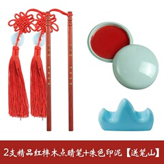 朱砂启智套装开笔礼专用朱砂墨启智笔一年级儿童开学仪式开笔启蒙