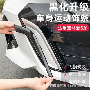 Suitable for 24 Bmw New 5 Series I5 Front Bumper Fangs Black Decorative Stickers Black Warrior 530 Exterior Kit Accessories