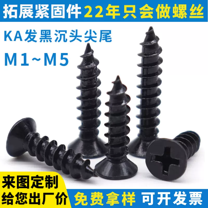 KA沉头小螺丝自攻黑色螺丝十字平头尖尾电子玩具装配小螺钉M2.3
