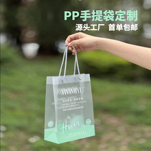 厂家直销PP半透明手提袋可定制LOGO礼品袋磨砂加厚塑料手提袋定做