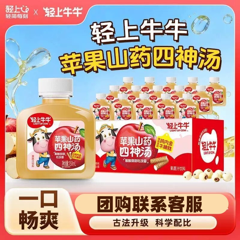 Qingshang Niuniu Apple Yam Four-God Soup 150ml Kidsren's Nutritional and Healthy Apple Juice Drink