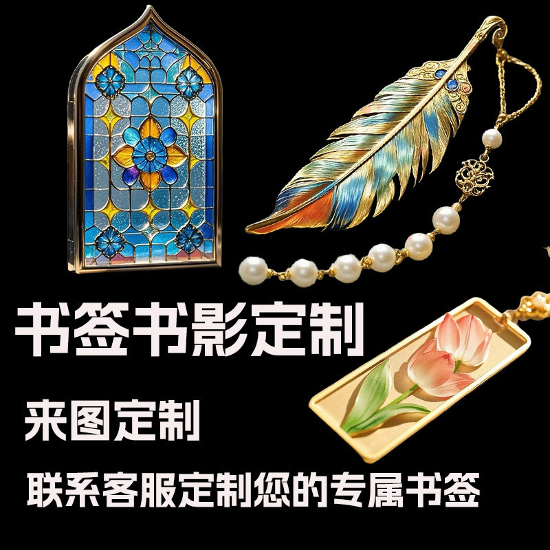 金属银杏叶高级感创意书签定制中国风景区文创diy书影书签定做|undefined
