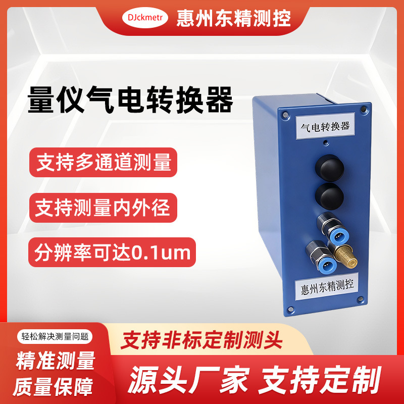 广东厂家直销千分表气动量仪电量仪气电转换器自动化气动元件精密