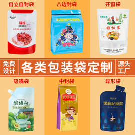 真空铝箔食品包装袋印刷自立零食茶叶密封袋易撕猫砂八边封袋制定