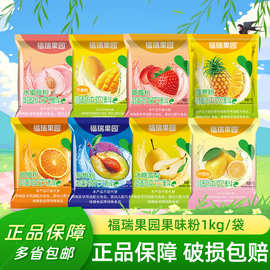 福瑞果园酸梅粉甜橙粉雪梨粉茉莉绿茶粉百香果粉柠檬红茶粉1kg/袋