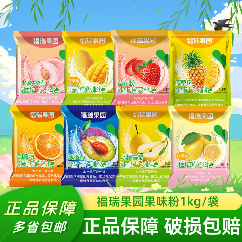 Furui Orchard Sour Plum Powder, Sweet Orange Powder, Snow Pear Powder, Jasmine Green Tea Powder, Passion Fruit Powder, Lemon Black Tea Powder 1Kg/Bag