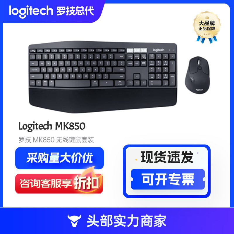 Logitech (Logitech)MK850 Wireless Bluetooth Keyboard Mouse suit Wireless Bluetooth Keyboard Mouse suit