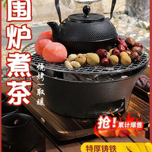 围炉煮茶铸铁炭炉烧烤炉冬天家用烤火炉户外炉室内木碳取暖炉全套
