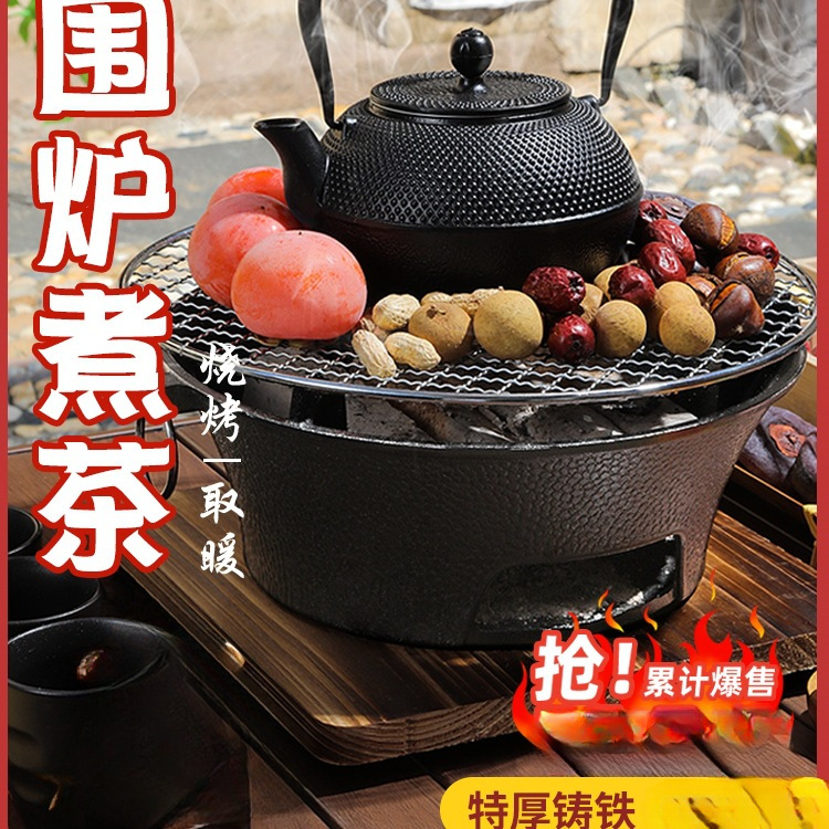 围炉煮茶铸铁炭炉烧烤炉冬天家用烤火炉户外炉室内木碳取暖炉全套