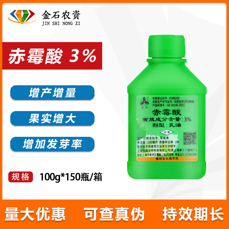 上海同瑞 920 3%赤霉酸乳油 植物生长调节剂催芽浸种 赤霉素100ml