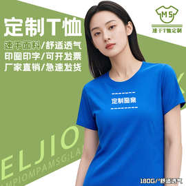 夏季t恤工作服定制印logo厂家批发圆领广告文化衫印字图刺绣定做