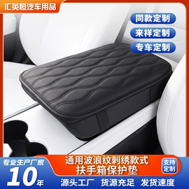 手刹/档把套;扶手箱垫;座垫、座套