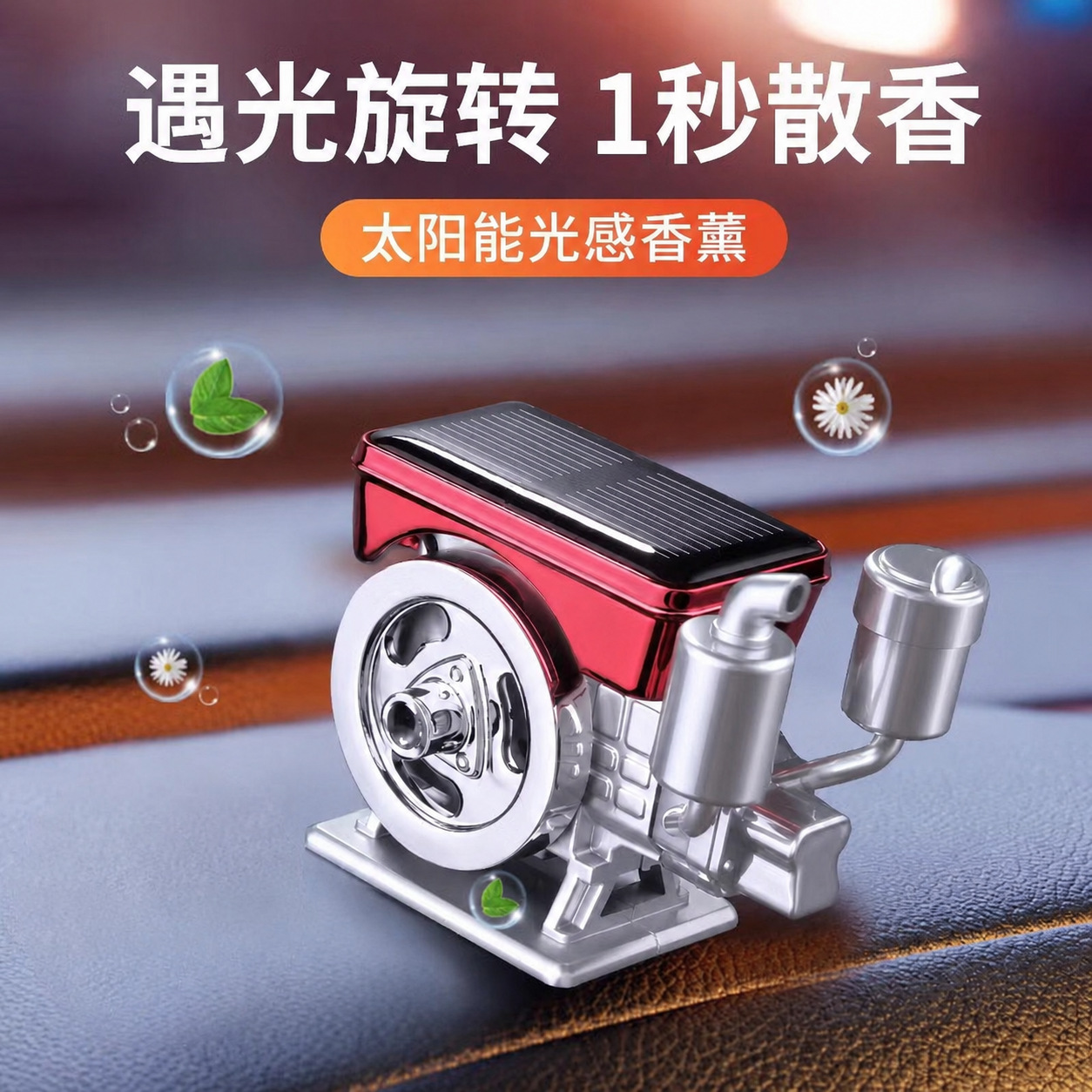 New car fragrance diffuser, long-lasting fragrance and odor-removing ornament for the car, solar-powered automatic rotating car fragrance