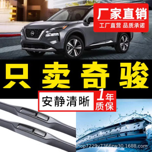 Suitable for Nissan Qijun wiper 14 old 15 16 original 17 years 18 19 original bone wiper strip