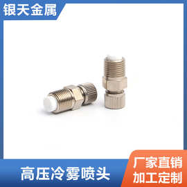 高压冷雾喷头 微雾抑尘高压喷嘴黄铜电镀 景观造雾造景细雾喷头