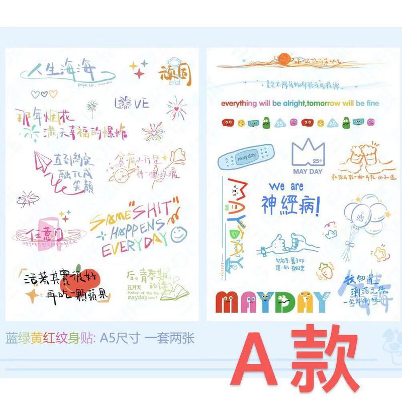 五月天演唱会"蓝绿黄红'纹身贴周边应援脸贴防水持久装饰贴|undefined