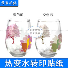 变色水转印水贴纸冷变热变花纸变色水贴颜色鲜艳强附着力无铅无镉