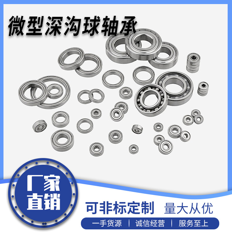 大量现货SR168ZZ不锈钢微型轴承 SR168ZZ微电机轴承