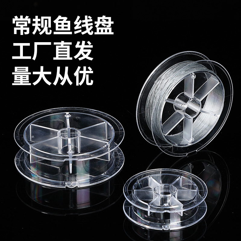 鱼线盘 常规鱼线轴 多规格塑料线盘 空盘绕线盘 丝带轴 工字轴