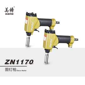 美特1170气动图钉枪 气动泡钉枪 钉帽直径9.6/11.7/12.3mm气钉枪