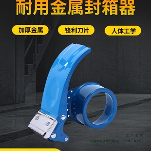 Metal Box Sealer 5Cm6Cm Wide Transparent Tape Cutter Large and Small Express Iron Packaging Tape Holder