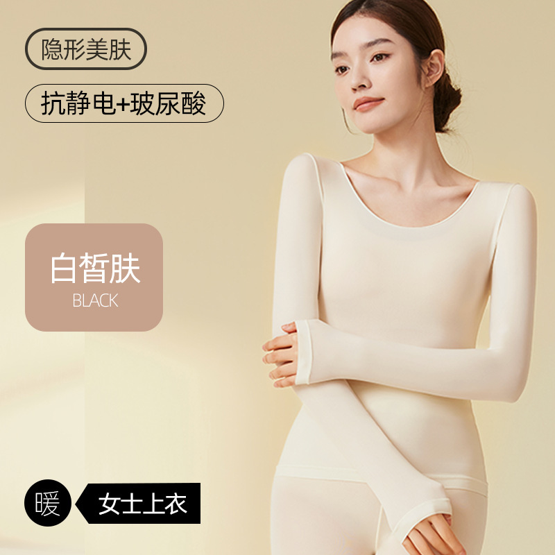 玻尿酸无痕肌底美肤衣超薄保暖内衣女秋冬季高弹修身秋衣秋裤套装|undefined