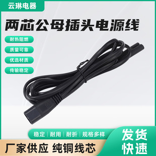 Source manufacturers supply two-core power cord two-core male and female plug wire with eight tail power socket