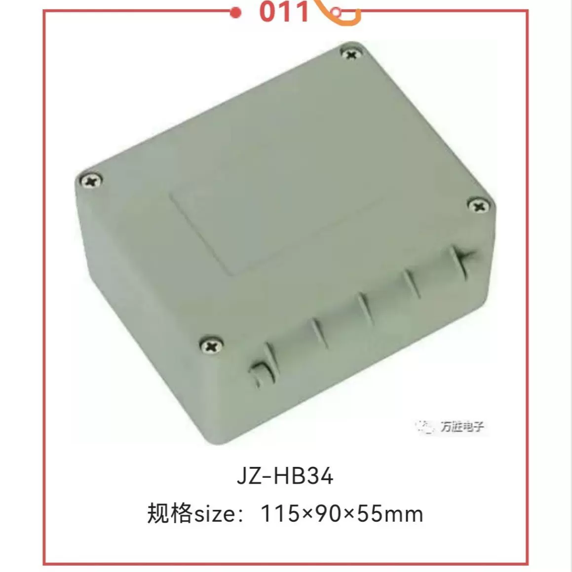HB34通讯外壳  115*90*55mm厂家直销