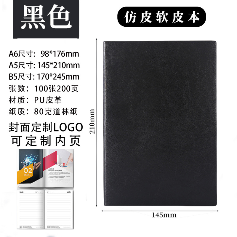 笔记本可印logoA6软面商务办公本子印名字b5作会议记录本简约大学|undefined